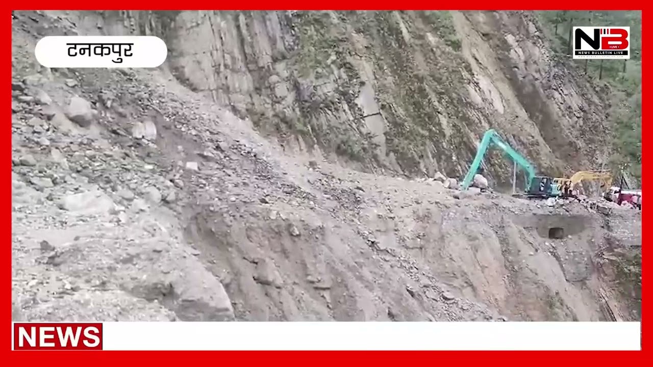 टनकपुर चंपावत राष्ट्रीय राजमार्ग हुआ अवरुद्ध