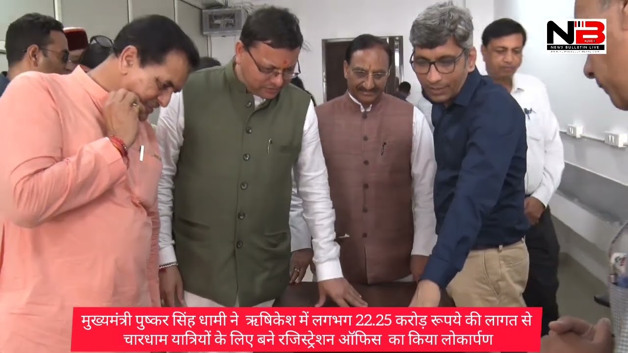 मुख्यमंत्री धामी  ने किया रजिस्ट्रेशन ऑफिस का लोकार्पण