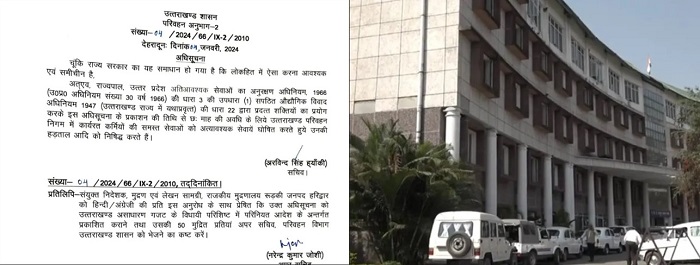अब इस विभाग में हड़ताल पर लगी रोक शासनादेश जारी....
