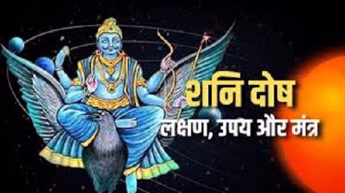 शनि दोष से पाना चाहते हैं राहत, तो करें ये काम