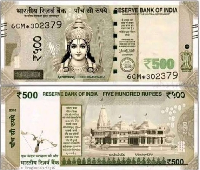 भगवान श्री राम के फोटो वाला 500 रू का नोट वायरल, जानिए क्या है सच्चाई....