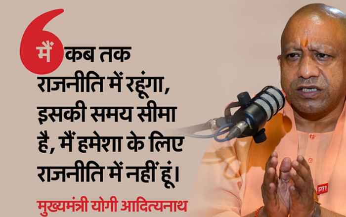 योगी आदित्यनाथ का बड़ा बयान: प्रधानमंत्री पद की दावेदारी पर किया खंडन