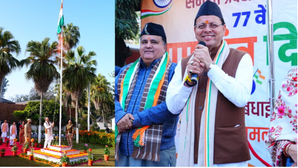 गणतंत्र दिवस 2026: मुख्यमंत्री धामी ने आवास पर फहराया तिरंगा, संविधान की उद्देशिका की दिलाई शपथ