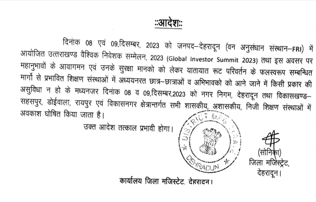 देहरादून में कल और परसो रहेंगे स्कूल बंद
