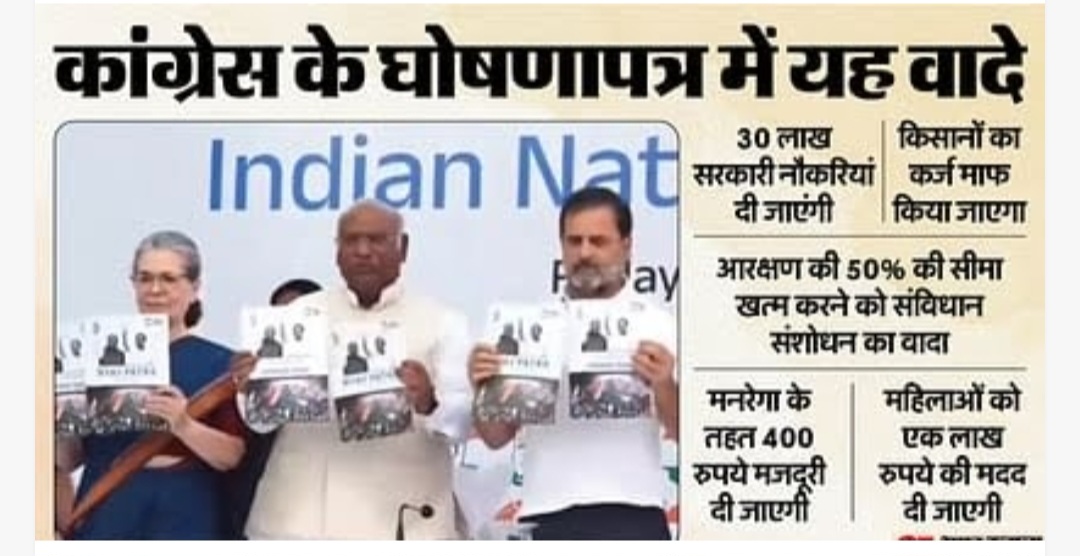 कांग्रेस के घोषणा पत्र में 5 न्याय और 25 गारंटी के साथ सरकार बनेगी तो कांग्रेस महिलाओं को देगी हर साल 1 लाख रुपए