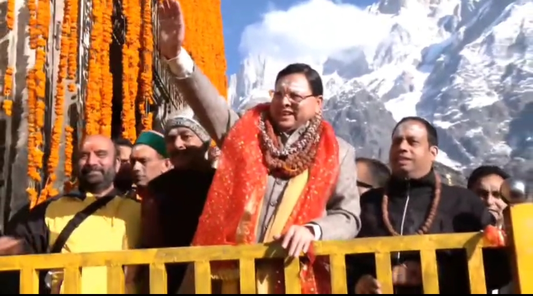 कपाट बंद होने के मौके पर मुख्यमंत्री पुष्कर सिंह धामी केदारनाथ धाम पहुंचे