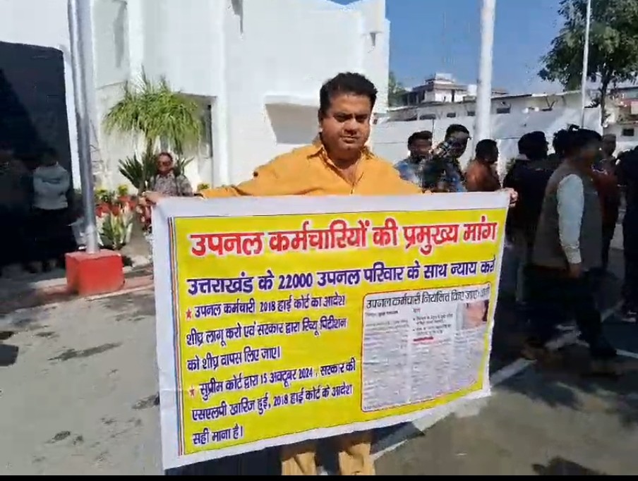 देहरादून: उपनल कर्मचारियों के नियमितीकरण की मांग तेज