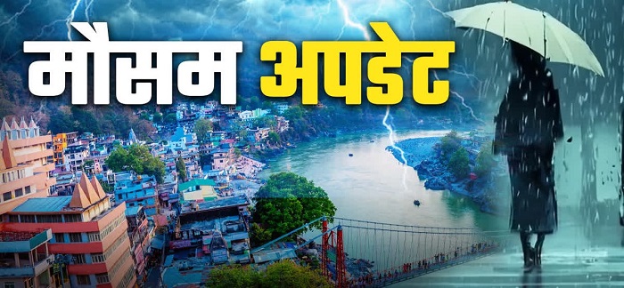 प्रदेश में अगले तीन दिन तक भारी बारिश का अलर्ट जारी..