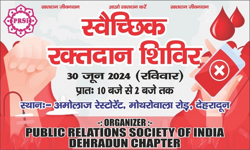 देहरादून में स्वैच्छिक रक्तदान शिविर: आओ, बढ़ाएं जीवनदान का संदेश!