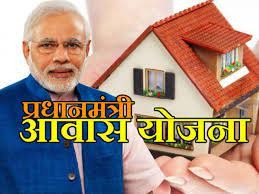 पीएम आवास योजना.........