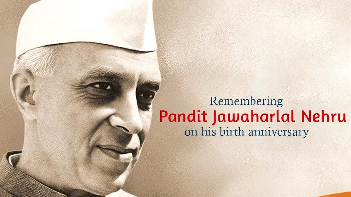 जवाहर लाल नेहरू की जयंती आज।