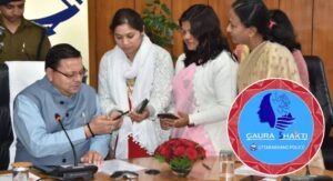 राज्य मे महिला  सुरक्षा  के लिए गौरा शक्ति एप ।