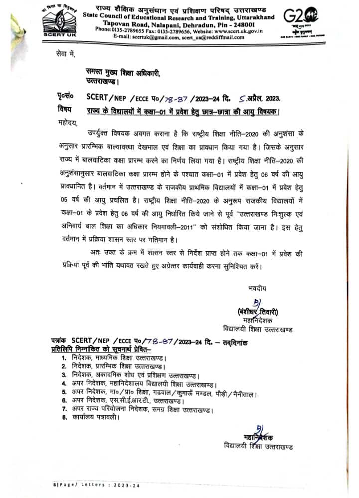सरकारी विद्यालय में दाखिले को लेकर मुख्य शिक्षा अधिकारियों ने ये आदेश दिए