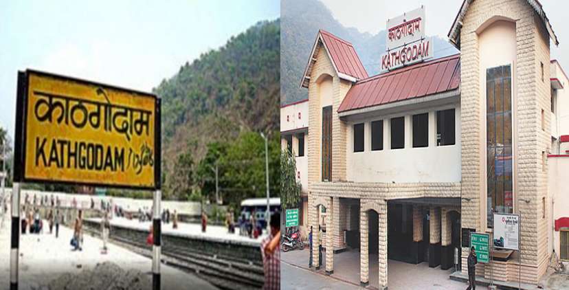 रोचक है रेलवे स्टेशन काठगोदाम का इतिहास
