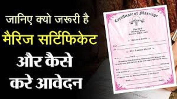 Marriage Certificate क्यों है जरूरी ?