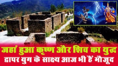 देवभूमि में असुर बाणासुर का महाकाली ने किया था अंत