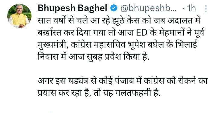 ED Raid: छत्तीसगढ़ के पूर्व सीएम भूपेश बघेल के घर पड़ी छापेमारी, पूर्व सीएम के अन्य ठिकानों पर भी की जा रही है कार्रवाई