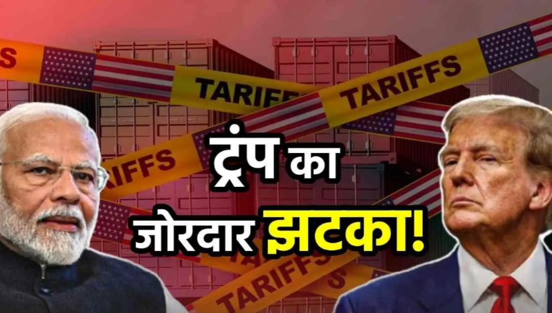 ट्रंप की रेसिप्रोकल टैरिफ नीति: भारत पर 10 बड़े प्रभाव ,  जिससे पड़ेगा सीधे आपकी जेब पर असर