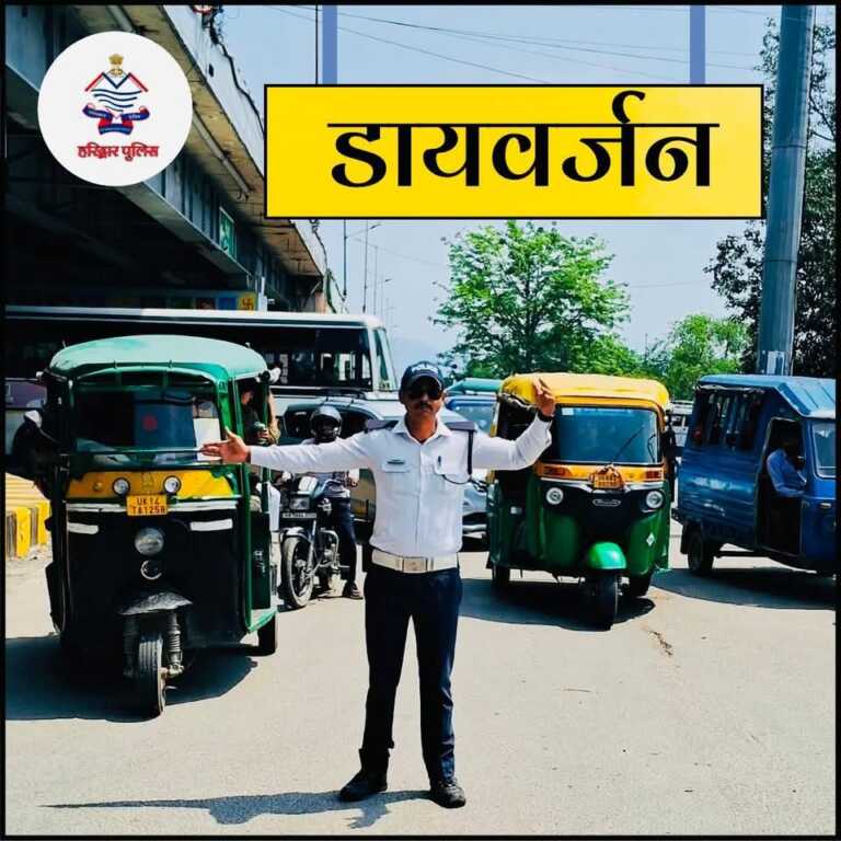 बुद्ध पूर्णिमा स्नान पर्व 2025: हरिद्वार पुलिस ने लागू किया विशेष ट्रैफिक प्लान, जानिए रूट और पार्किंग की पूरी जानकारी