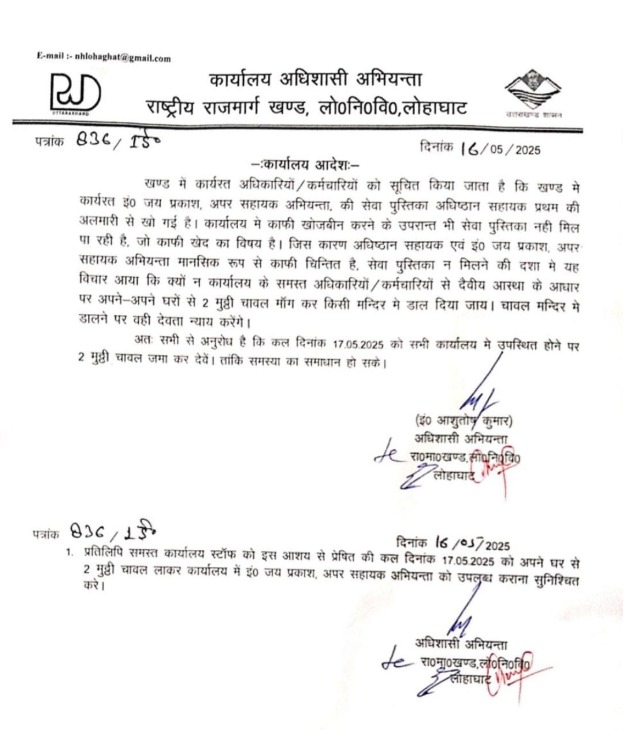 उत्तराखंड: सरकारी दफ्तर से अजीबोगरीब नोटिस, कर्मचारियों से मांगे ‘दो मुट्ठी चावल