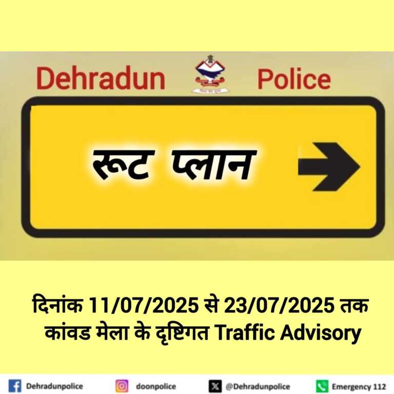 कांवड़ मेला 2025 के दृष्टिगत देहरादून और विकासनगर में यातायात योजना जारी