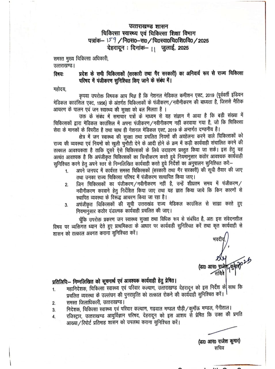 उत्तराखंड में बिना पंजीकरण प्रैक्टिस कर रहे डॉक्टरों पर कसेगा शिकंजा, स्वास्थ्य सचिव ने दिए सख्त निर्देश