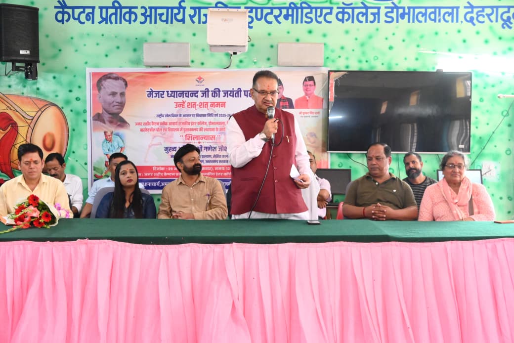 देहरादून: खेल दिवस पर खिलाड़ियों के साथ कैबिनेट मंत्री गणेश जोशी, बास्केटबॉल कोर्ट एवं पुस्तकालय का शिलान्यास