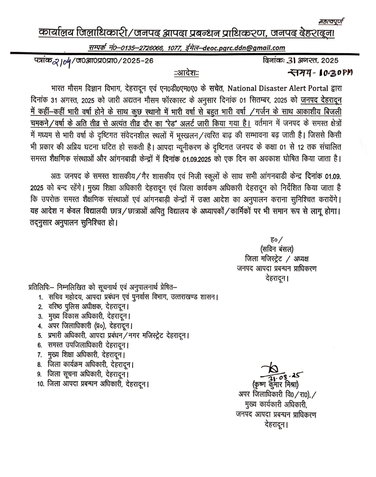 देहरादून: भारी बारिश की चेतावनी के बाद देहरादून में स्कूलों और आंगनबाड़ियों में अवकाश