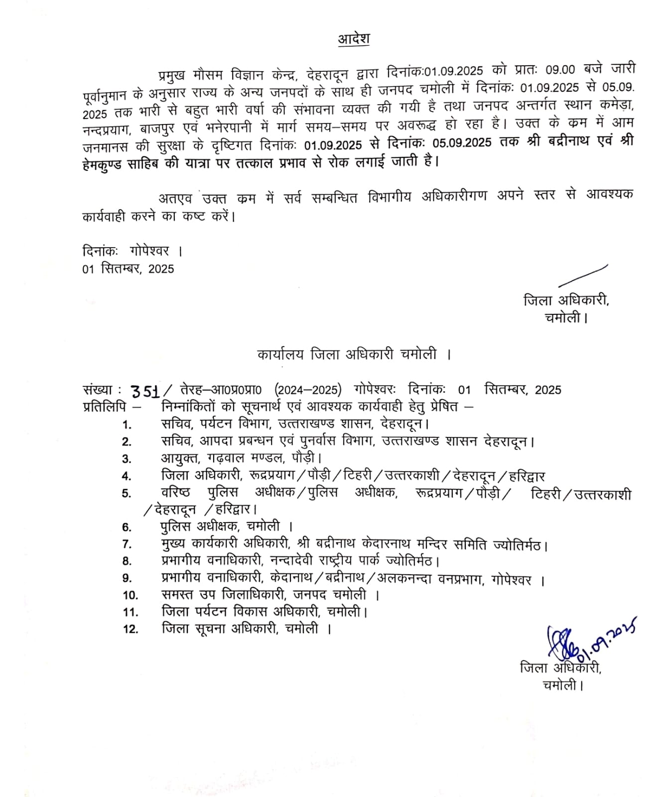 उत्तराखण्ड में लगातार जारी बारिश को देखते हुए, सरकार ने चारधाम और हेमकुंट साहिब यात्रा 5 सितंबर तक के लिए स्थगित कर दी है।