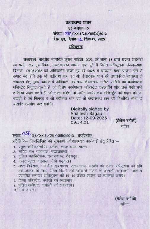 चारधाम यात्रा 2025: बद्रीनाथ-केदारनाथ धाम की प्रशासनिक व्यवस्था संभालेंगे विशेष कार्यपालक मजिस्ट्रेट