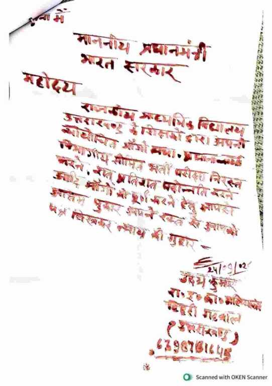 खून से पत्र लिखकर शिक्षक ने  पीएम मोदी को भेजा पत्र , जताई नाराज़गी पढ़िए पूरी खबर
