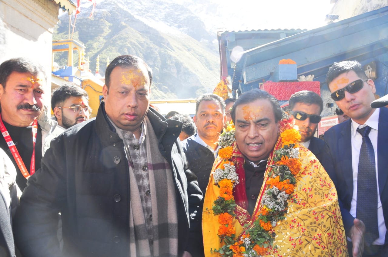 मुकेश अंबानी ने बदरीनाथ और केदारनाथ धाम के दर्शन किए, चारधाम यात्रा व्यवस्थाओं की सराहना — हेमंत द्विवेदी