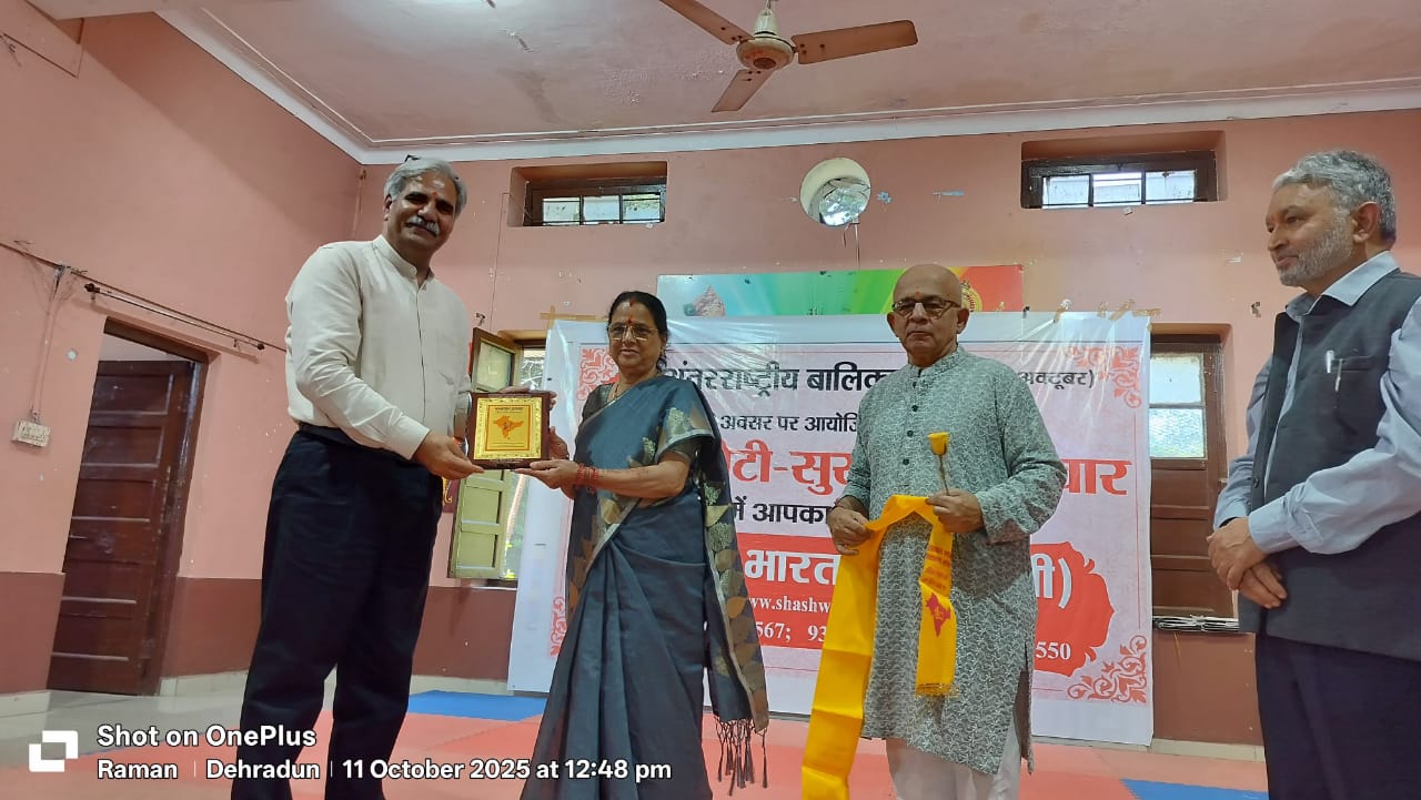 सतर्क बेटी – सुरक्षित परिवार : शाश्वत भारत ट्रस्ट ने बालिका दिवस पर आयोजित की विचार गोष्ठी