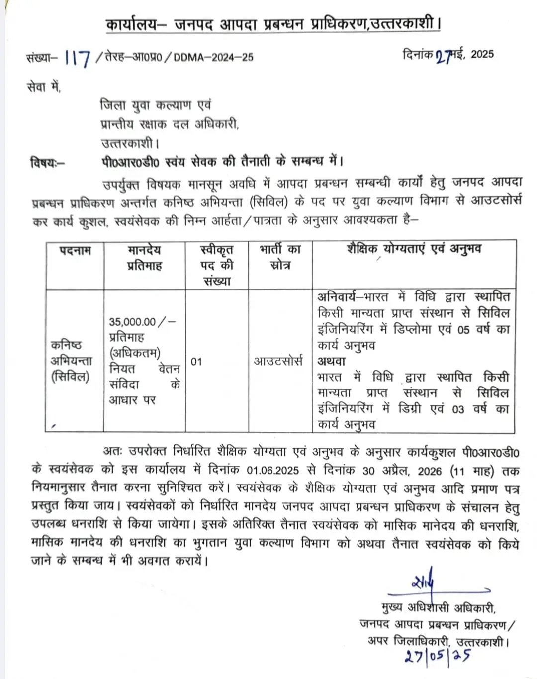 उत्तरकाशी: गंगोत्री विधायक सुरेश चौहान पर भतीजे को JE पद दिलाने के आरोप