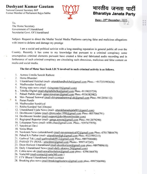अंकिता भंडारी हत्याकांड से जुड़े आरोपों की कवरेज पर उठे गंभीर सवाल, चयनात्मक कार्रवाई के आरोप