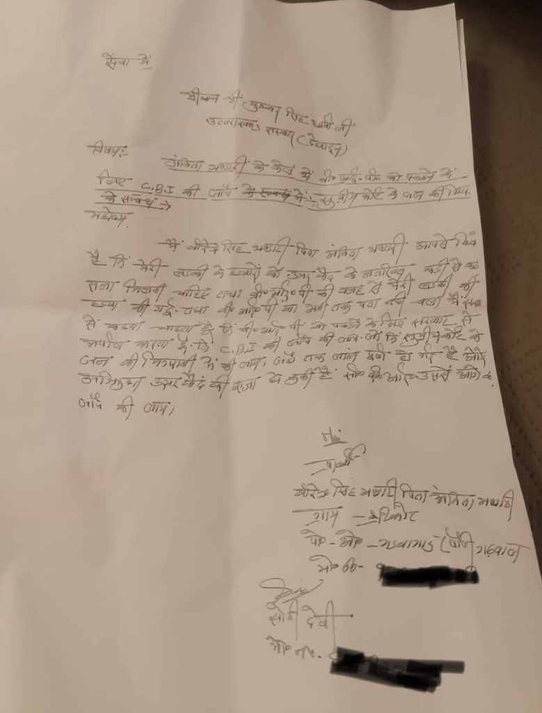 अंकिता भंडारी केस: सोशल मीडिया पर वायरल हुई पिता की चिट्ठी, सुप्रीम कोर्ट की निगरानी में CBI जांच की उठी मांग
