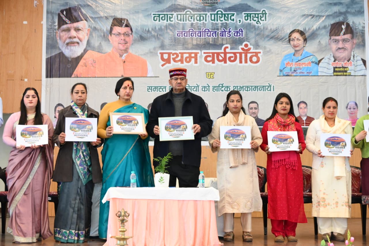 मसूरी:नगर पालिका परिषद के नव-निर्वाचित बोर्ड की प्रथम वर्षगांठ के अवसर पर आयोजित कार्यक्रम में कैबिनेट मंत्री गणेश जोशी प्रतिभाग किया.