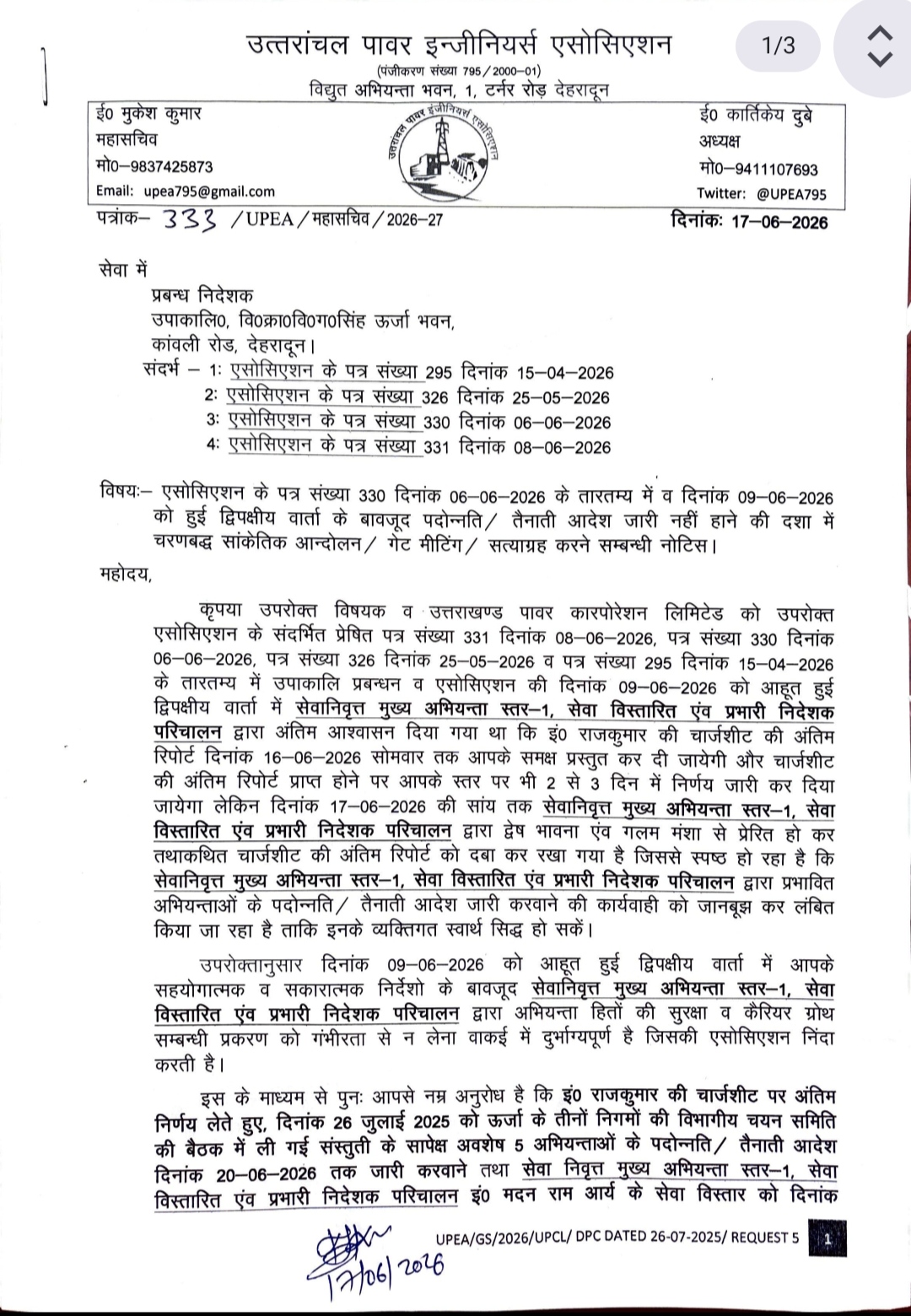 उत्तरांचल पावर इंजीनियर्स एसोसिएशन ने प्रबंधन को सौंपा ज्ञापन, सेवा विस्तार और लंबित डीपीसी पर उठाए सवाल