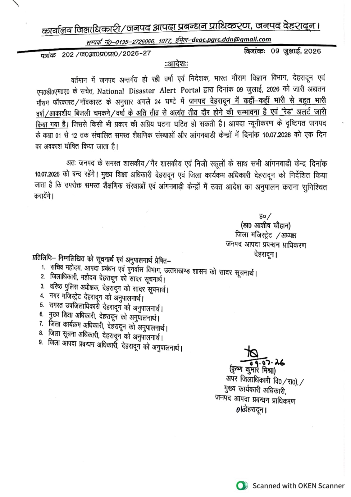 देहरादून में रेड अलर्ट: भारी बारिश के चलते 10 जुलाई को स्कूल और आंगनबाड़ी रहेंगे बंद