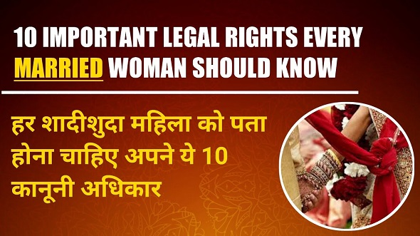 लड़कियों को पता होने चाहिए 10 अधिकार