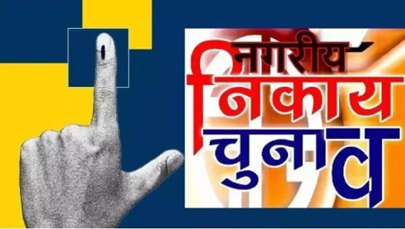 नगर पालिका और नगर पंचायतों में आरक्षण की अनंतिम अधिसूचना जारी