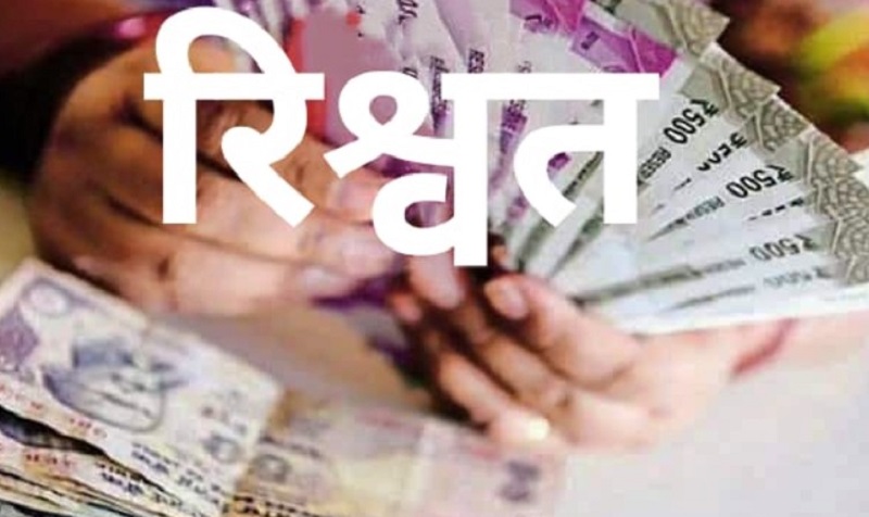 GST के असिस्टेंट कमिश्नर रिश्वत लेते गिफ्तार,,अब खंगाली जा रही सारी संपत्ति..