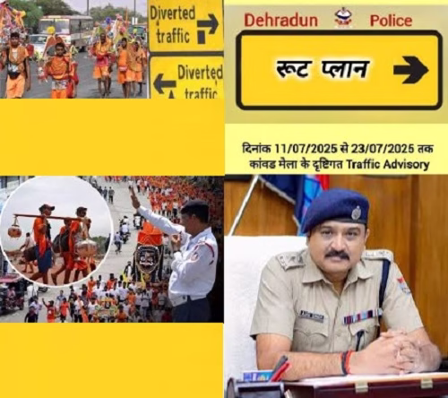 आज से  23 जुलाई तक कांवड मेला का ट्रेफिक एडवाइजरी जारी 