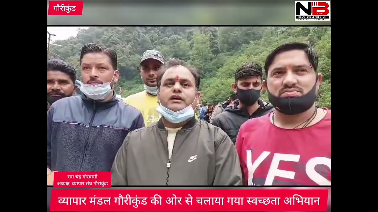 व्यापार मंडल गौरीकुंड की ओर से चलाया गया स्वच्छता अभियान