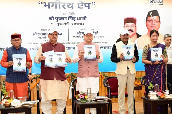 भागीरथ मोबाइल एप का सीएम धामी ने किया शुभारंभ