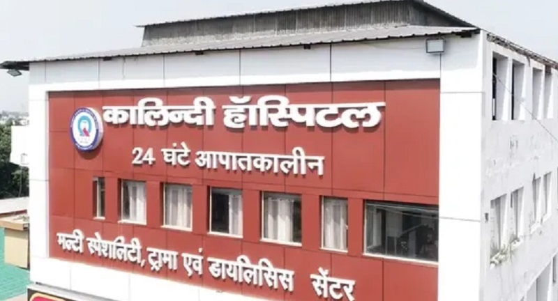 कालिंदी अस्पताल को स्वास्थ्य प्राधिकरण ने किया 5 साल के लिए ब्लैक लिस्टः