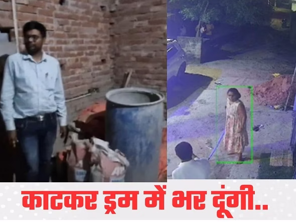 बोटी-बोटी काटकर ड्रम में भर दूंगी.. पत्नी की धमकी