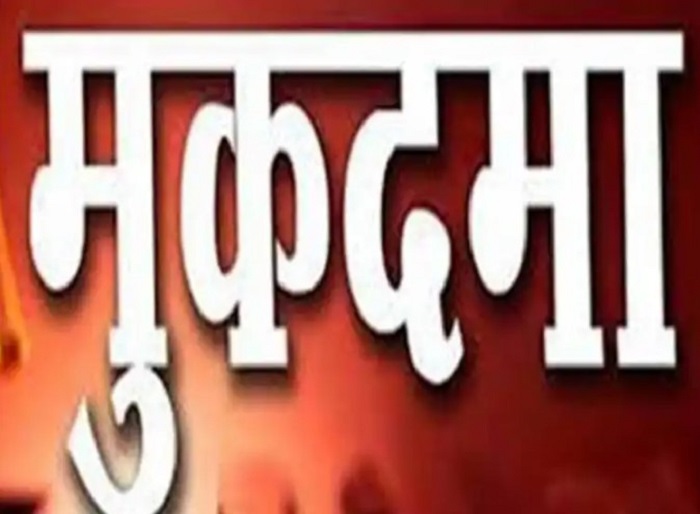 “कांग्रेस विधायक के खिलाफ हुआ मुकदमा दर्ज”