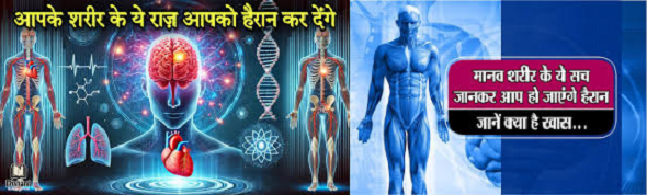 छींकने से क्यों टूटती है पसली ? शरीर के अनसुने रहस्य