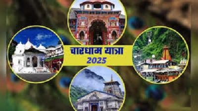 30 अप्रैल से शुरू होगी चार धाम यात्रा, धामी सरकार ने पूरी की तैयारी